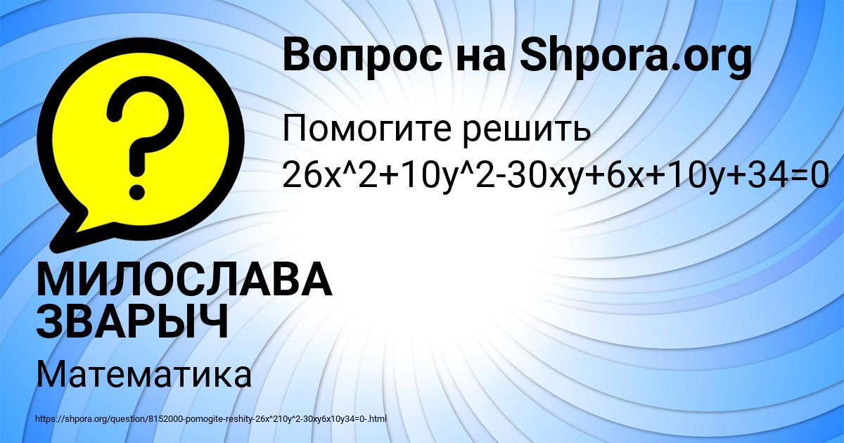 Картинка с текстом вопроса от пользователя МИЛОСЛАВА ЗВАРЫЧ